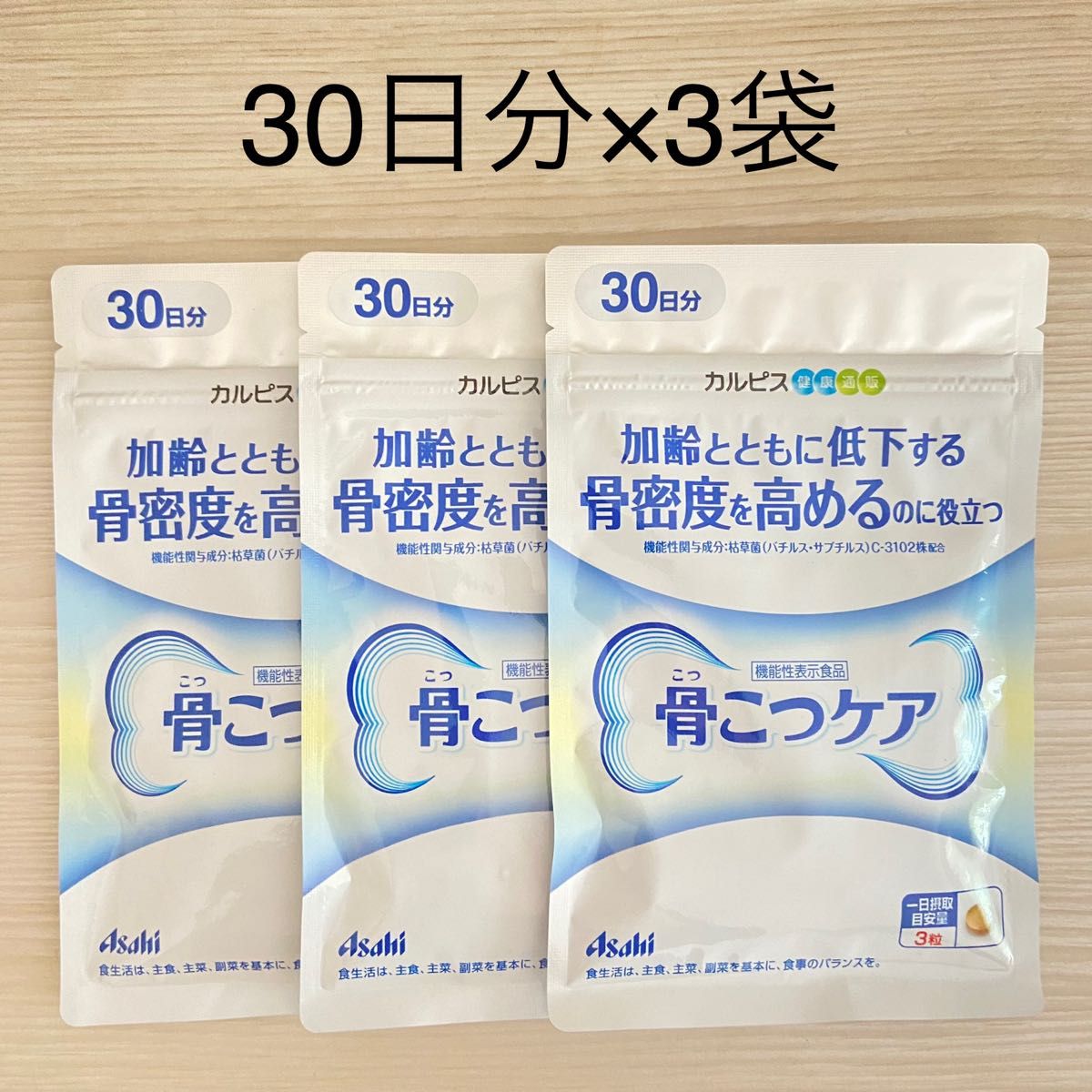 骨こつケア 30日分4セット 120日分 - 健康用品