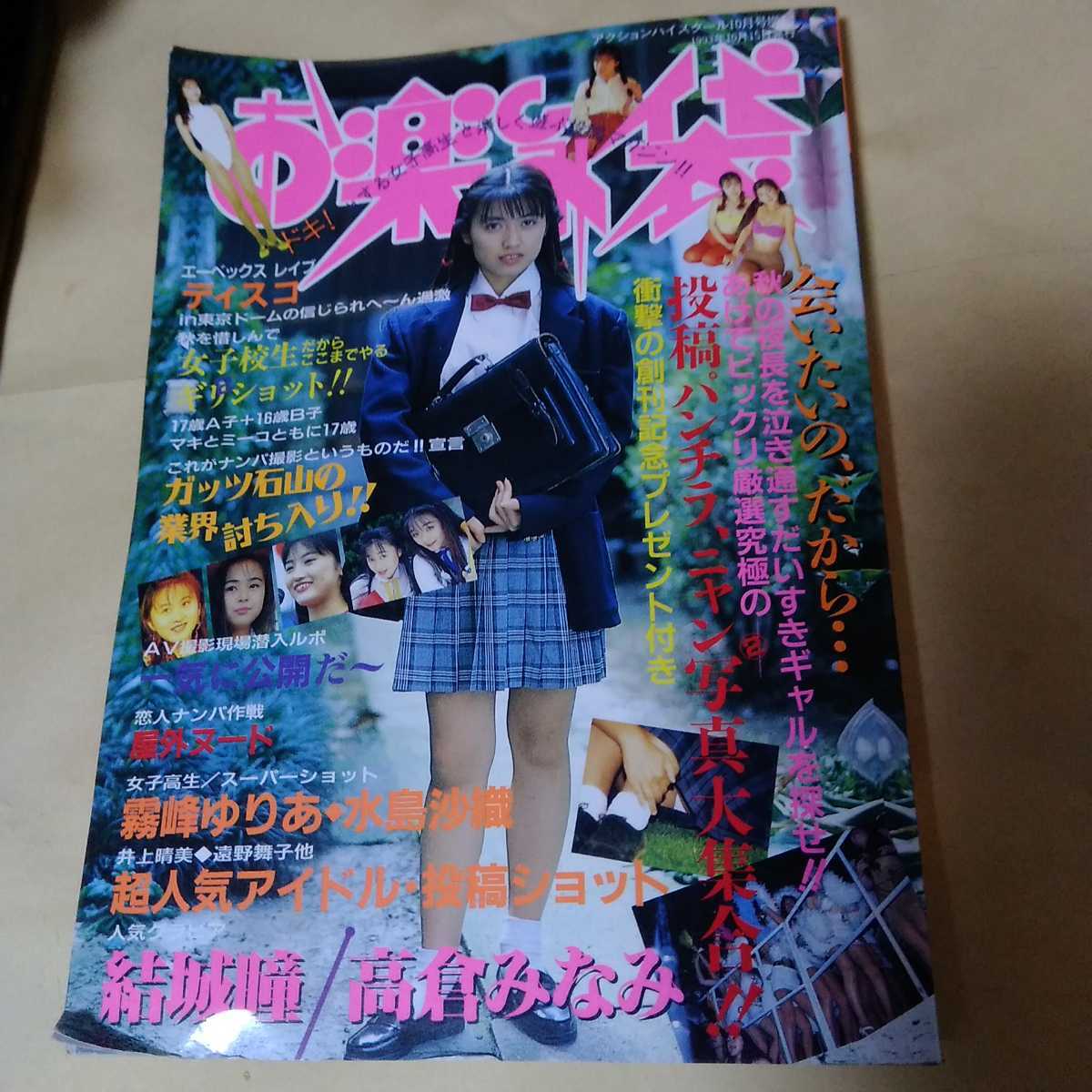 Yahoo!オークション - お楽しみ袋 1993/10 アクションハイ Yahoo!オークション - お楽しみ袋 1993/10 アクションハイ