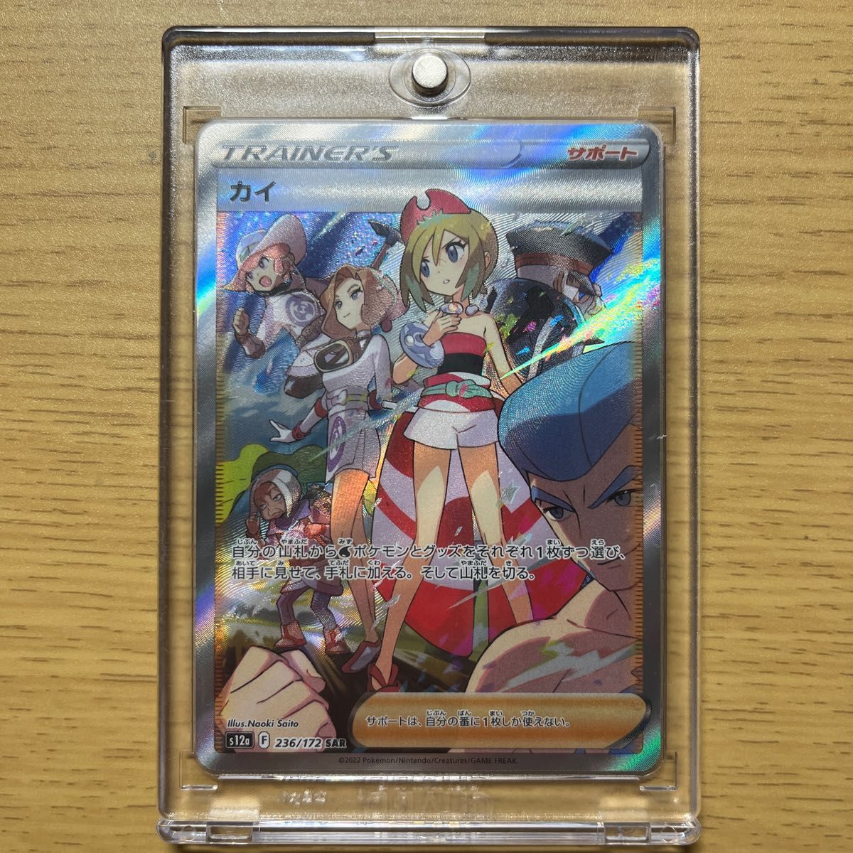 美品】ポケモンカード カイ SAR ゲーム、おもちゃ トレーディング