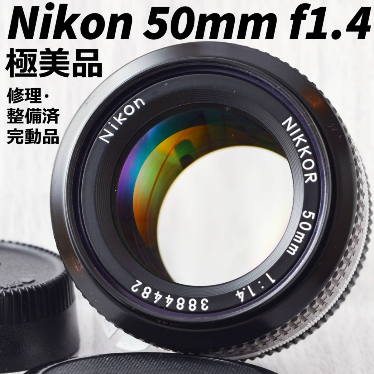 美品 ニコン Nikon Ai Nikkor 50mmF1 4S 元箱付 Yahoo!フリマ（旧）-