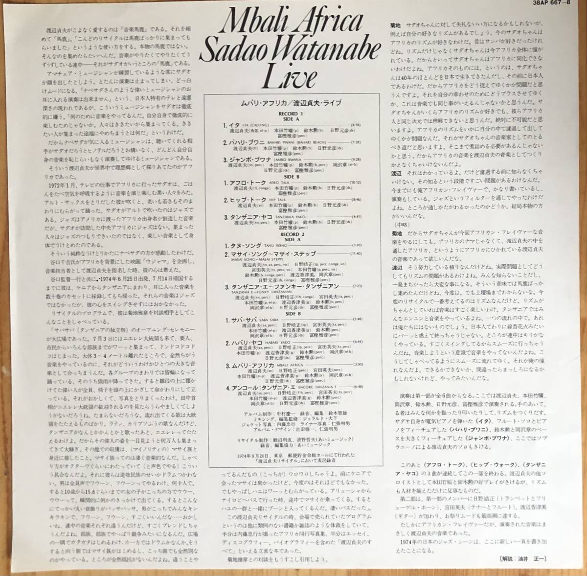 美盤 渡辺貞夫 / ライブ ムバリ・アフリカ 帯付き LP 2枚組 レコード CBS/SONY 38AP 667_画像5