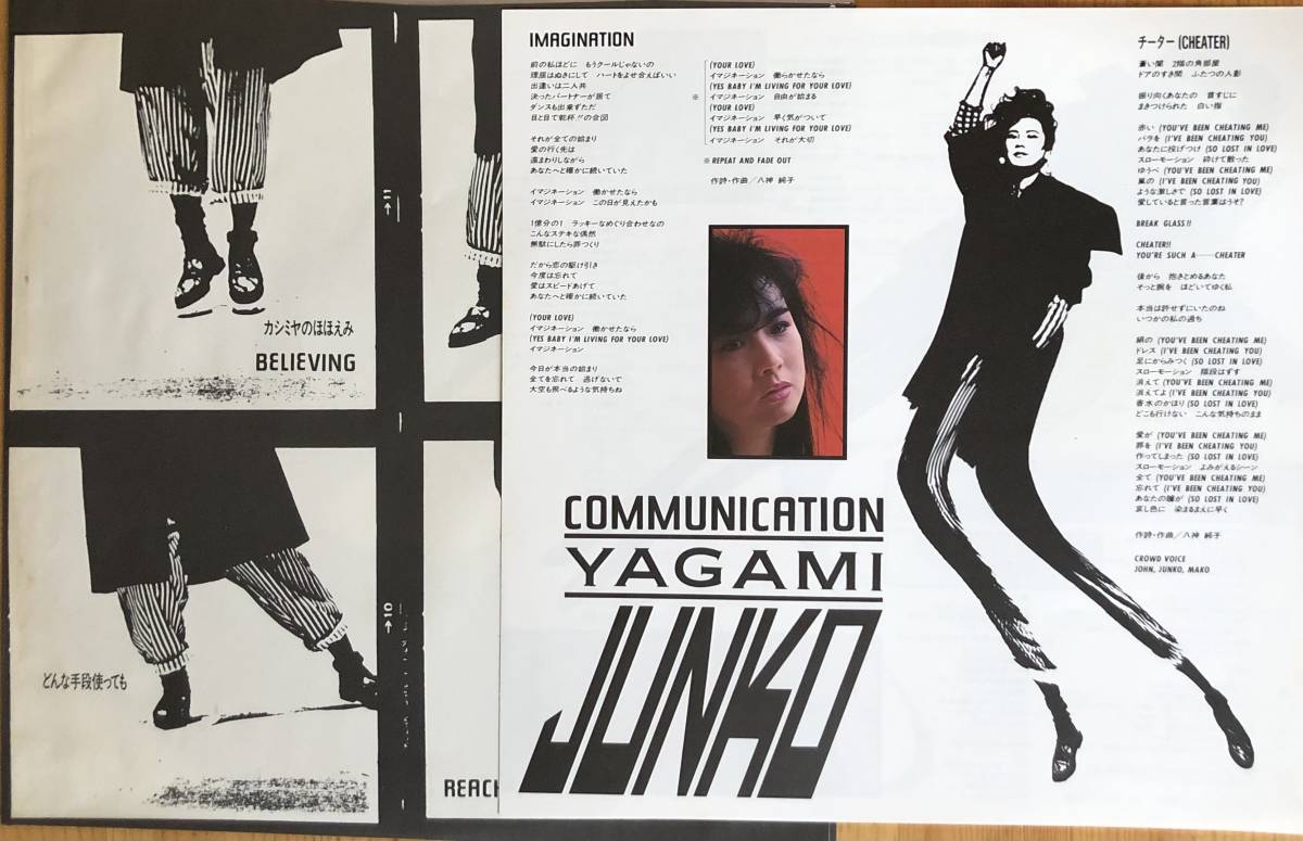 美盤 八神純子 Communication 和モノ シティポップ LP レコード MOON-28024の画像4