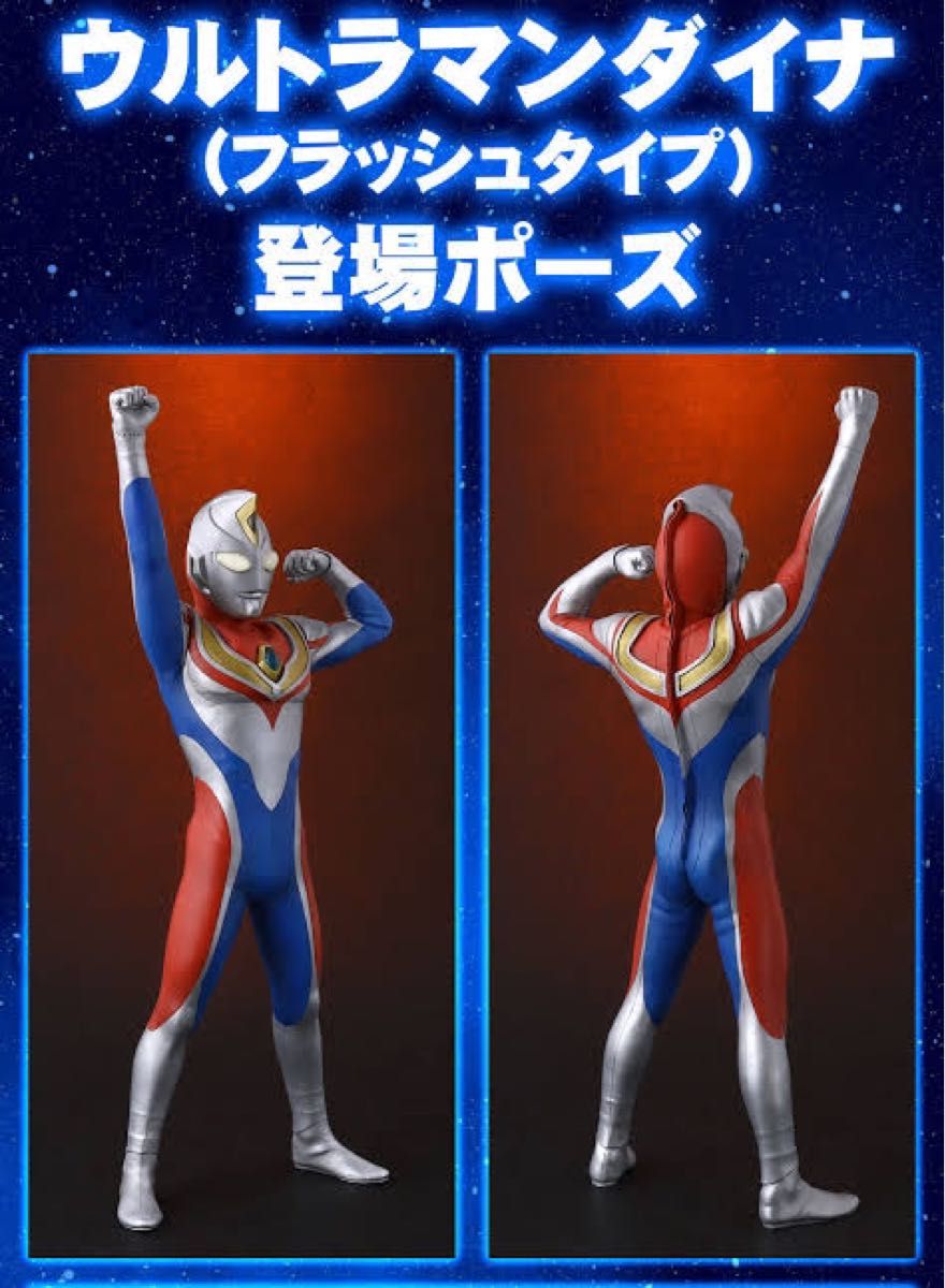 ウルトラマンダイナ　ソフビ　フラッシュタイプ