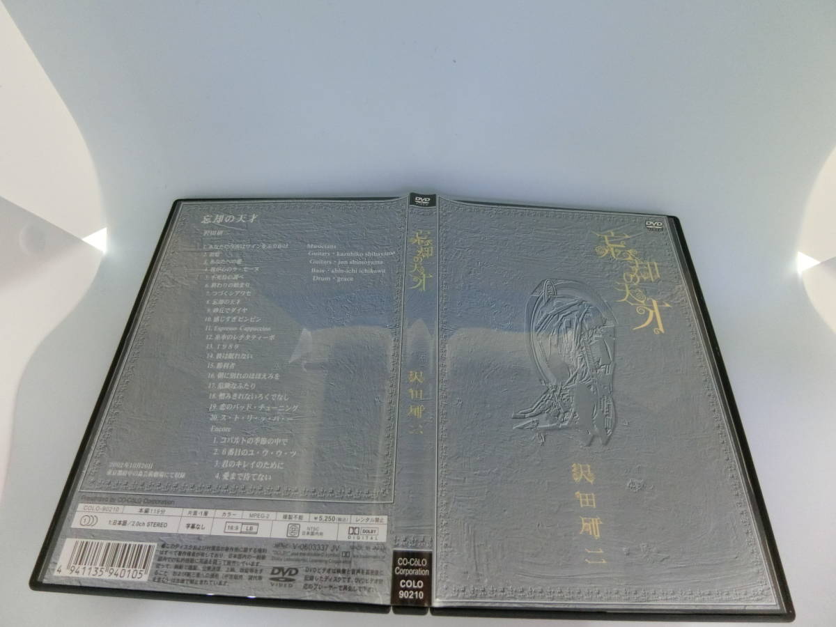 お洒落 沢田研二 希少】忘却の天才 DVD- 【希少】忘却の天才 沢田研二