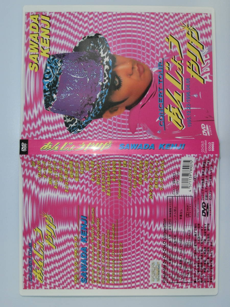 沢田研二 あんじょうやりや DVD - grupobatia.com.mx