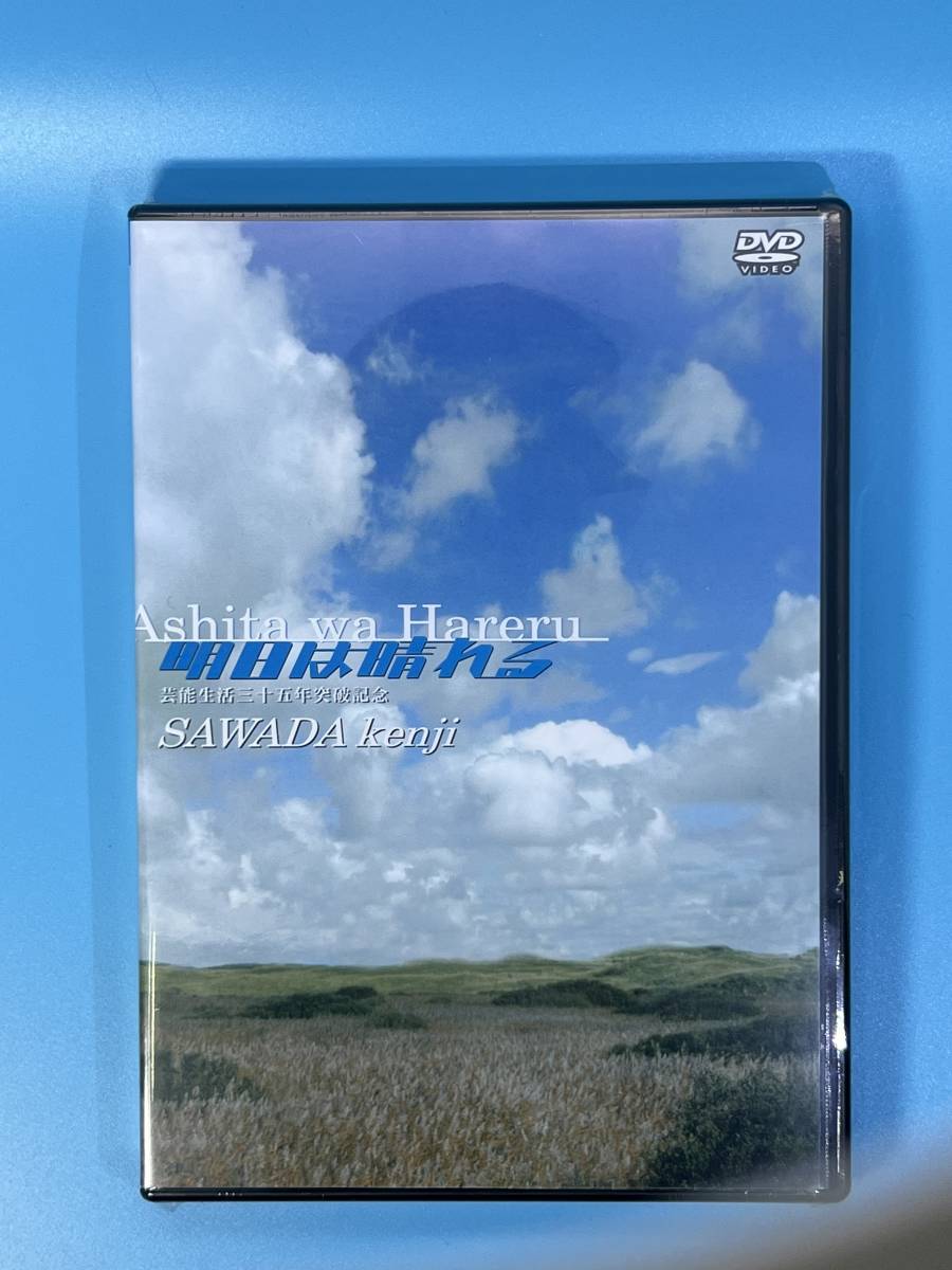 沢田研二 「明日は晴れる」DVD 新品未開封-