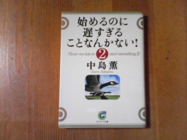 CG　羽染るのに遅すぎることなんかない！　2　中島薫　サンマーク文庫_画像1