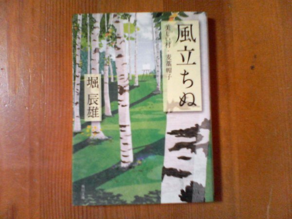 CH 風立ちぬ 美しい村 麦藁帽子 堀辰雄 角川文庫 平成25年発行 燃ゆる頬 (海王社文庫)朗読CD 鈴木達央