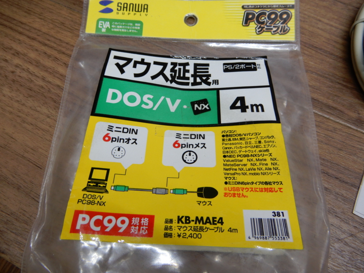 未使用★SANWA★KB-MAE-４★PS/2マウス（ミニDIN6pin）のケーブルを延長するケーブル★長さ4m★PC99カラー規格対応★_画像3