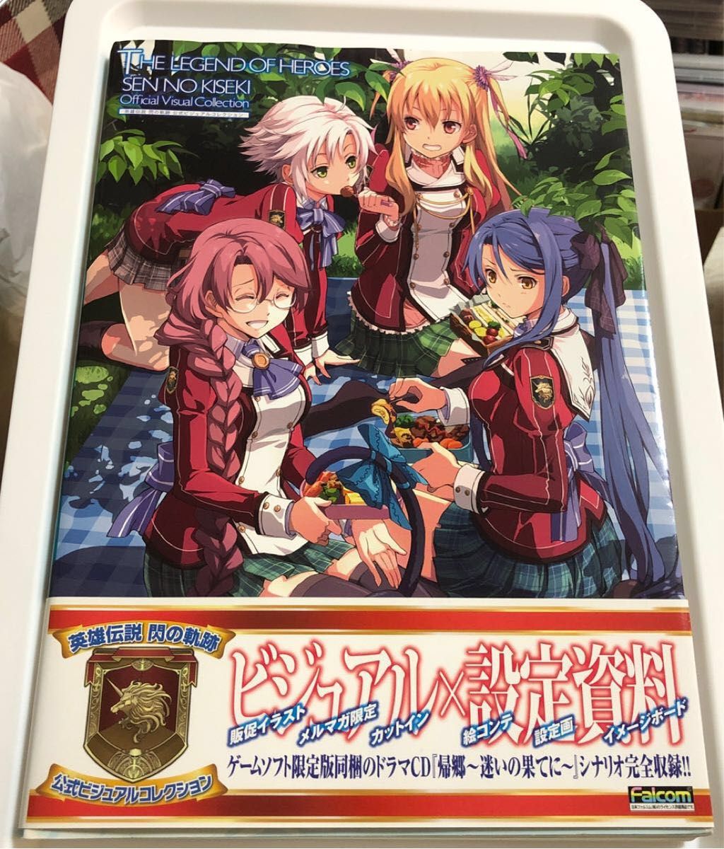 英雄伝説 閃の軌跡 公式ビジュアルコレクション|Yahoo!フリマ 英雄伝説 閃の軌跡 公式ビジュアルコレクション|Yahoo!フリマ
