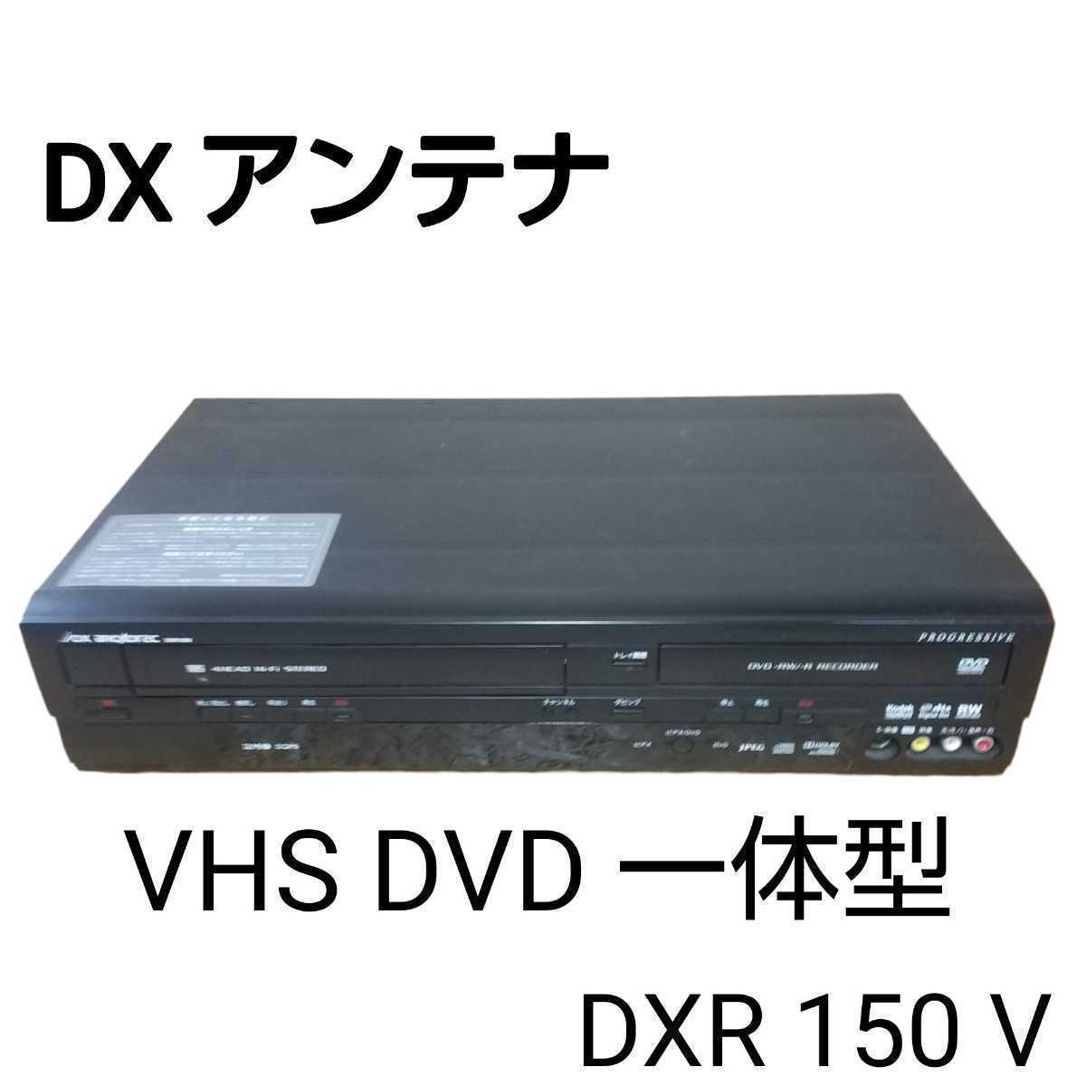 購入人気商品 VHS・DVDレコーダー DXアンテナ DXR150V - テレビ/映像機器