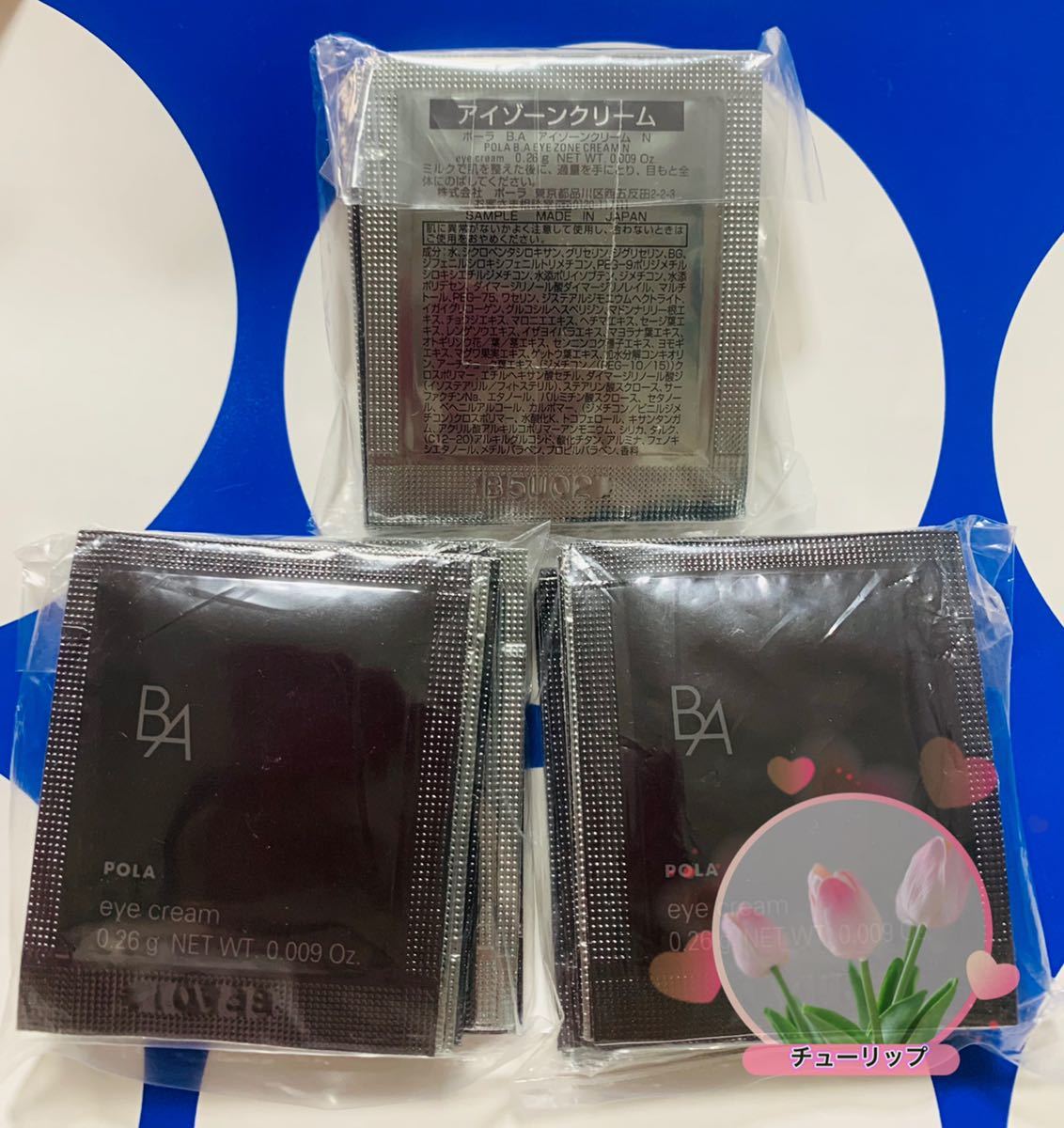 高い品質 POLAポーラBA アイゾーンクリーム0.26g 30包