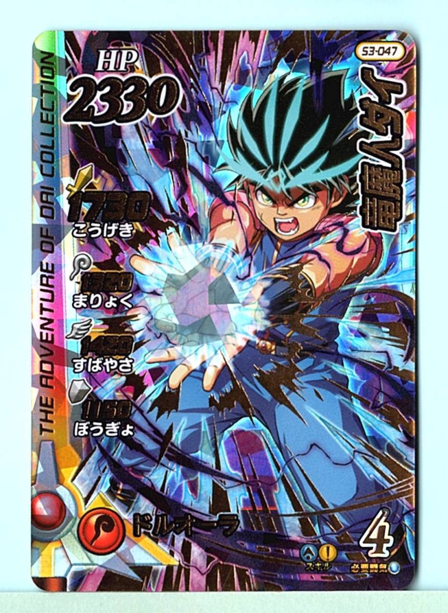 市販 ドラゴンクエストダイの大冒険クロスブレイド 超3弾 ベロニカ