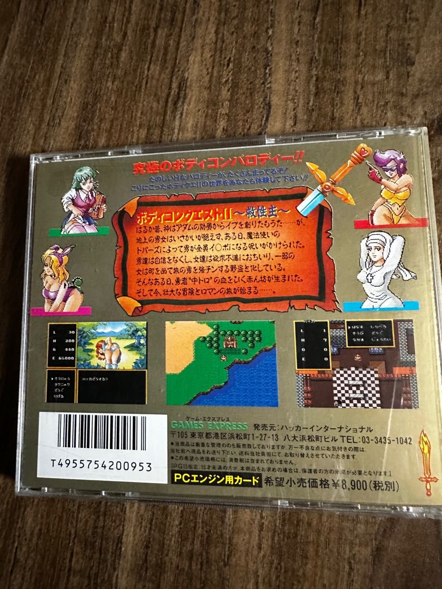 レア品 PCエンジン ソフト ボディコン クエスト2|PayPayフリマ
