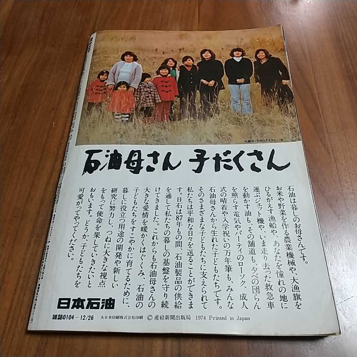 週刊サンケイ 1974 昭和49年 12/26 DIVID SCHOEN 戦慄の一瞬 五十嵐じゅん 戸川昌子 藤本義一 ドラフト選手 エリザベスバガヤ 金沢碧_画像10