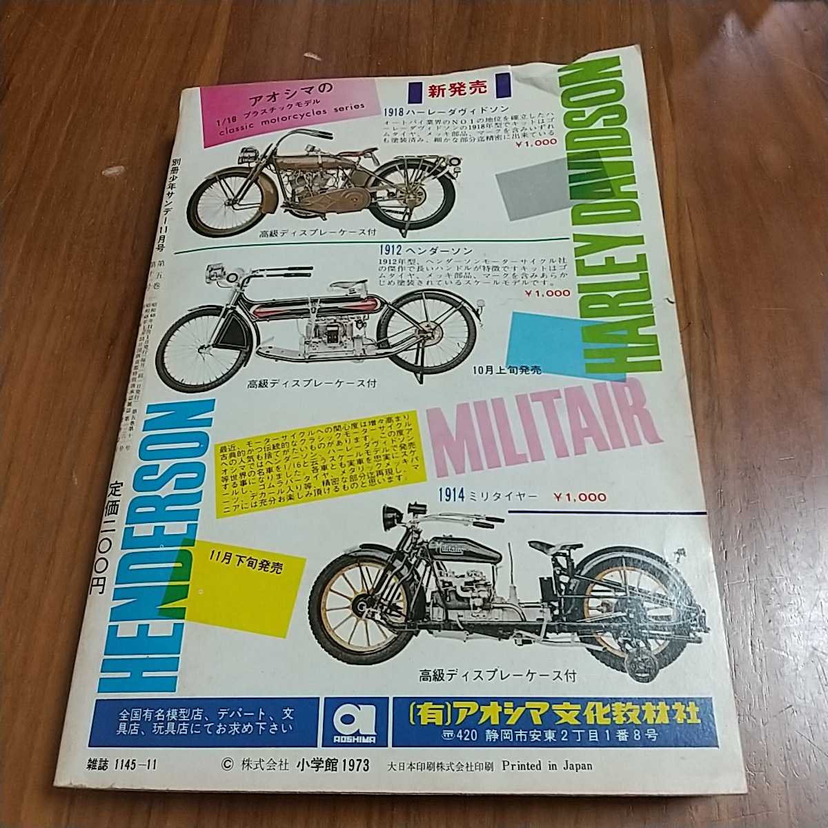 【別冊少年サンデー 1973年 11月号】 Yahoo!オークション - 別冊 少年サンデー 1973 昭和48年 11月