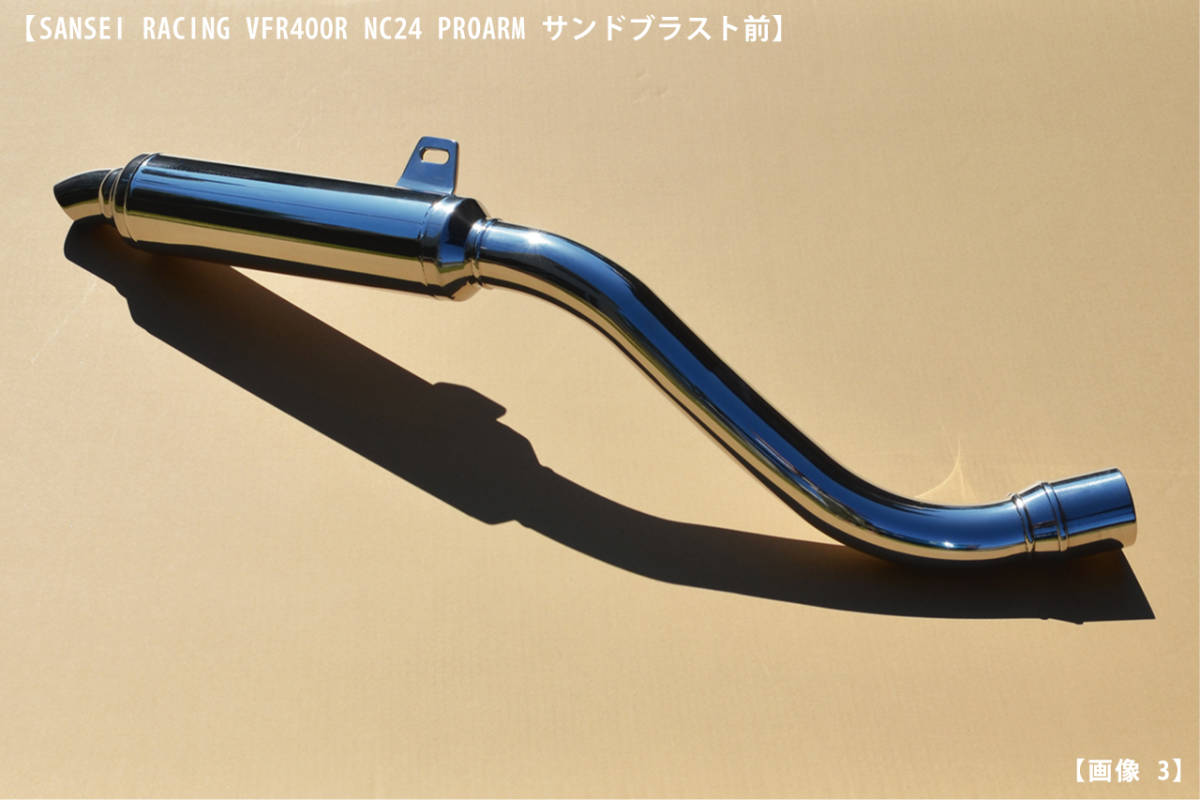 SANSEI RACING サンセイ レーシング マフラー ホンダ VFR400R NC24 プロアーム サンドブラスト 施工済 鏡面仕上げ ステッカー セット_画像4
