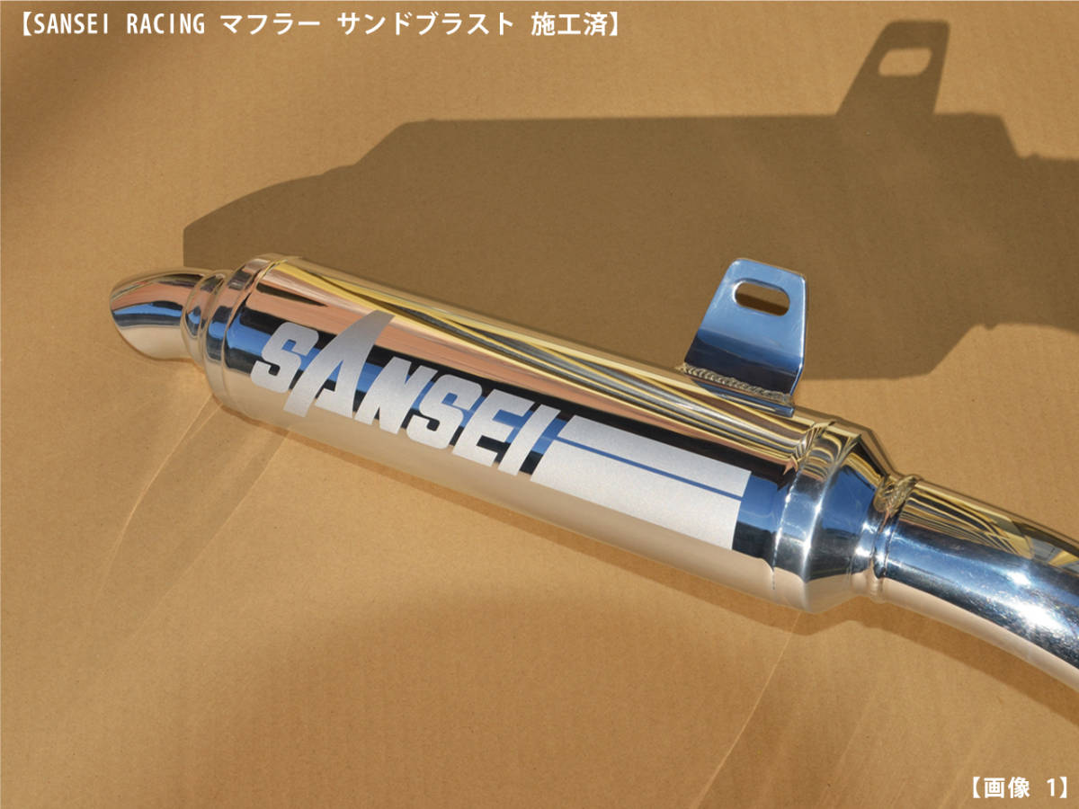 SANSEI RACING サンセイ レーシング マフラー ホンダ VFR400R NC24 プロアーム サンドブラスト 施工済 鏡面仕上げ ステッカー セット_画像2