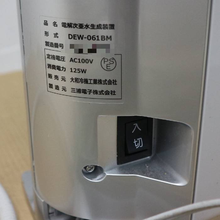 送料無料】電解水生成装置 大和冷機工業 電解次亜水生成装置 DEW-061BM