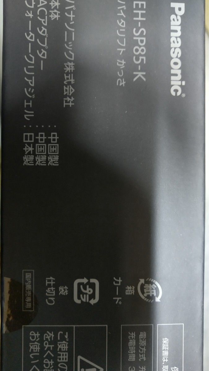 桜 印 リフトケア美顔器 バイタリフト かっさ EH-SP85-K ジェル付