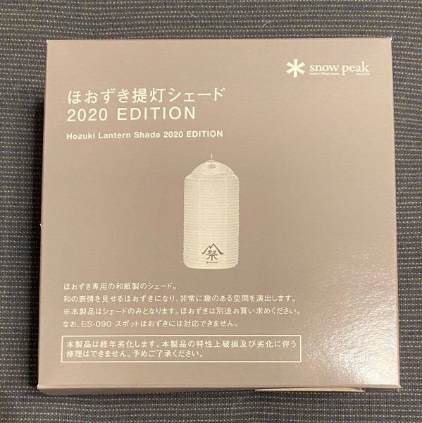 ヤフオク! - スノーピーク 雪峰祭 限定品 ほおずき提灯シェード2020...