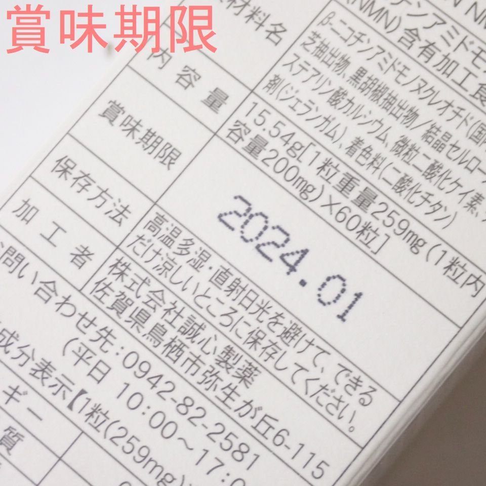 売店 誠心製薬 SEISHIN NMN PREMIUM 60粒 billard-akademie-nuertingen.de