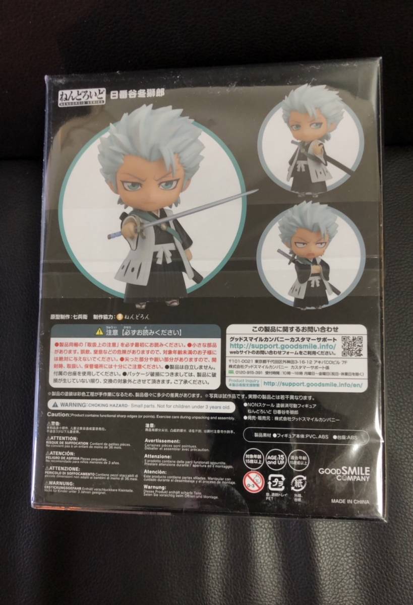 ヤフオク! - ねんどろいど BLEACH 日番谷冬獅郎 新品未開封
