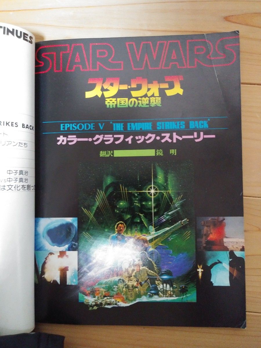 スターウォーズ(帝国の逆襲)40年前に映画館で買ったパンフレット　コレクター&マニア向け【超希少品】値下げします！