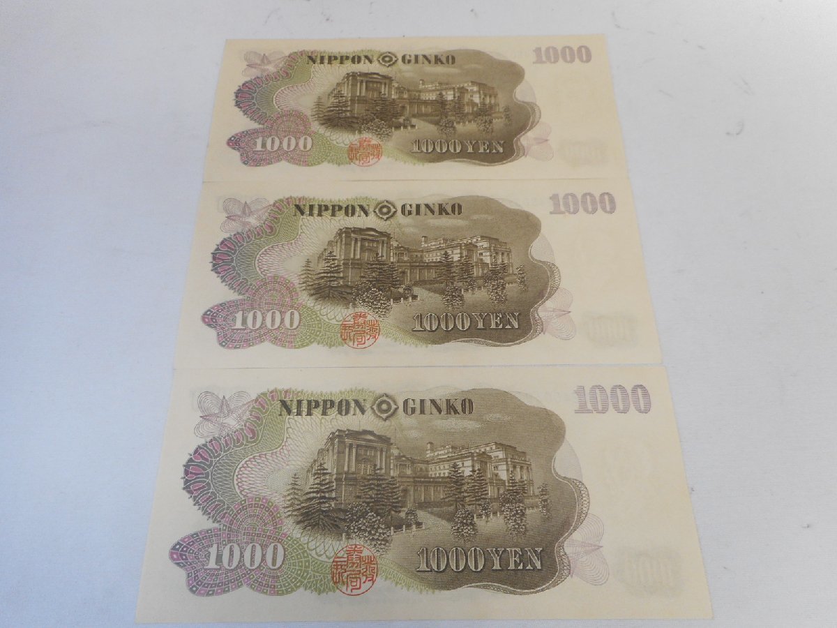 ピン札 1000円 伊藤博文 1000円 夏目漱石 500円 岩倉具視 額面7500円 ...