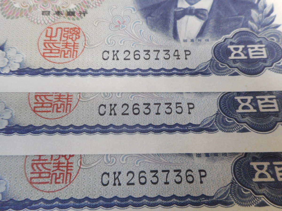 ピン札 1000円 伊藤博文 1000円 夏目漱石 500円 岩倉具視 額面7500円 ...