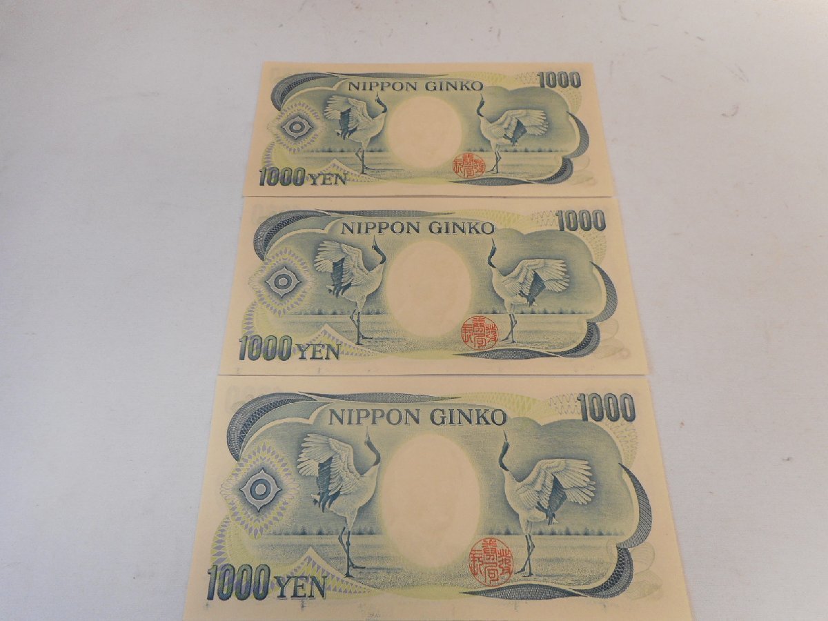 ピン札 1000円 伊藤博文 1000円 夏目漱石 500円 岩倉具視 額面7500円 ...