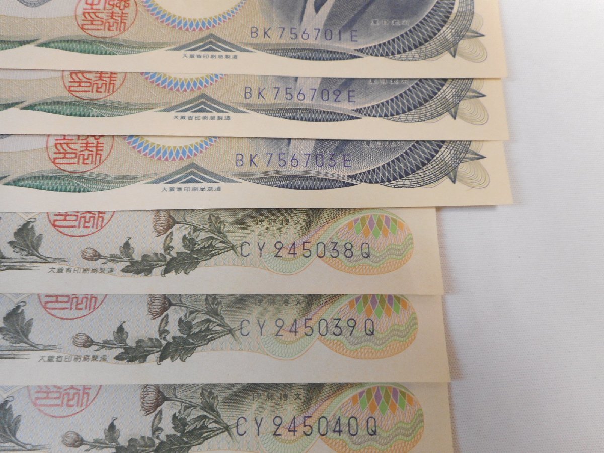 ピン札 1000円 伊藤博文 1000円 夏目漱石 500円 岩倉具視 額面7500円 ...