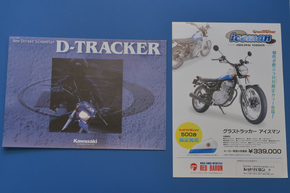 カワサキ　Dトラッカー　LX250E　KAWASAKI　D-TRACKER　平成10年2月　アイスマンカタログ付　カタログ　4ストローク単気筒【K-ELI-16】_画像1