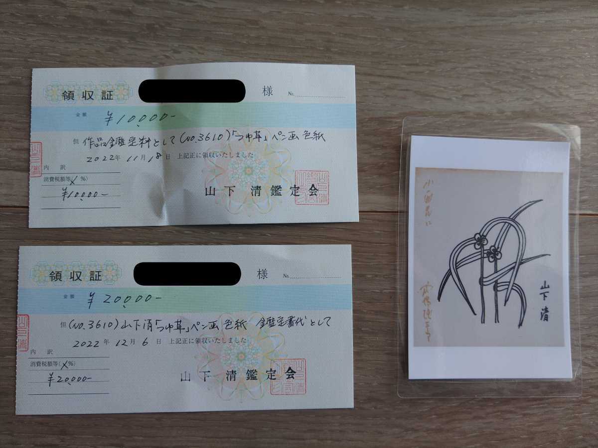 Yahoo!オークション - 【鑑定書付き】山下清 ペン画 つゆ草 真作 Yahoo!オークション - 【鑑定書付き】山下清 ペン画 つゆ草 真作