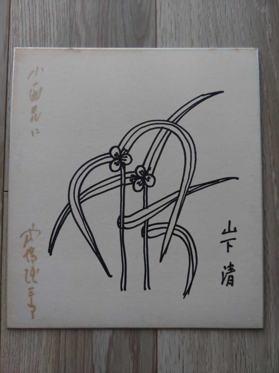 Yahoo!オークション - 【鑑定書付き】山下清 ペン画 つゆ草 真作 Yahoo!オークション - 【鑑定書付き】山下清 ペン画 つゆ草 真作