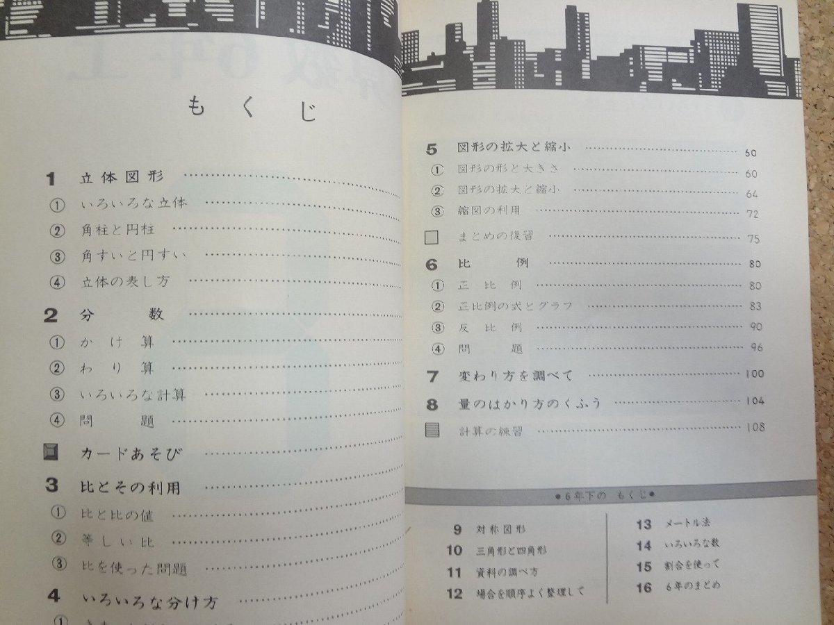 b* старый учебник арифметика 6 год сверху Showa 55 отчетный год для .. павильон /α3