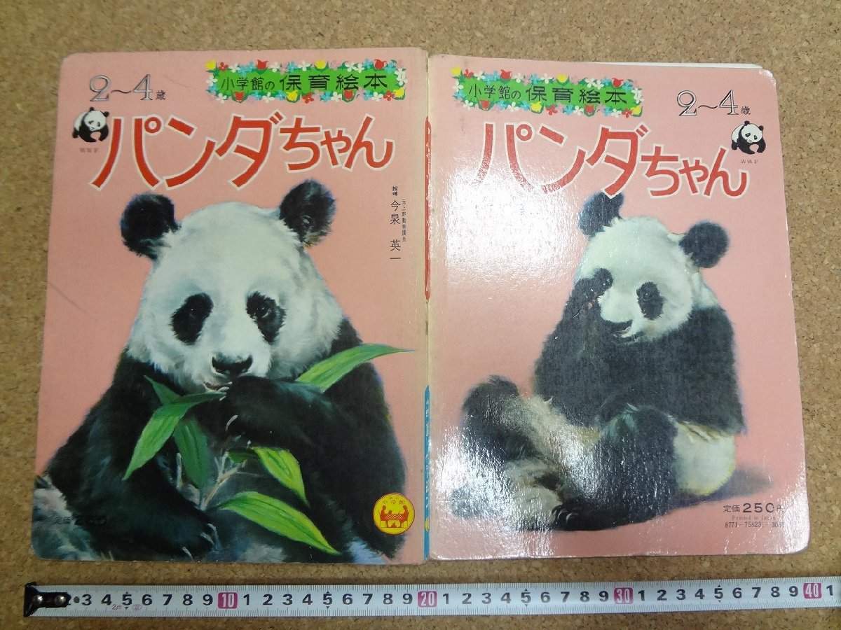 b* Shogakukan Inc.. уход за детьми книга с картинками Panda Chan руководство : сейчас Izumi Британия один Shogakukan Inc. /γ9
