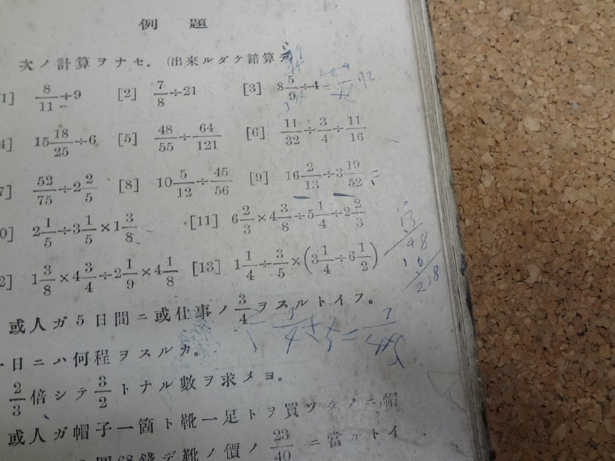 b★　難あり 戦前　中等教育 算術教科書　著:林鶴一　昭和2年訂正13版　東京開成館　/β4_画像5