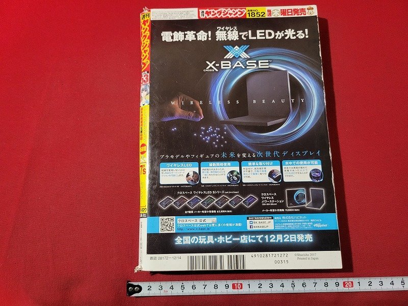 n★　週刊ヤングジャンプ　2017年12月14日号　表紙＆巻頭グラビア＆スペシャルピンナップ・渡辺梨加　集英社　/A24上_画像2