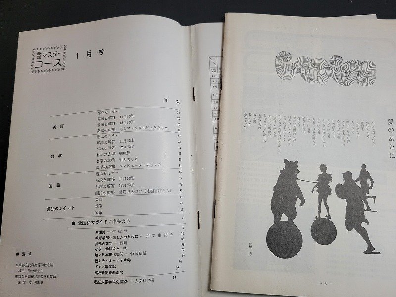 n★　月刊 アカデミー　基礎マスターコース　高1講座　1977年1月号　日本通信教育学会　/d49_画像5