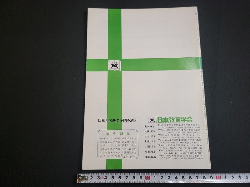 n★　月刊 アカデミー　基礎マスターコース　高2講座　1977年5月号　日本通信教育学会　/d49_画像2