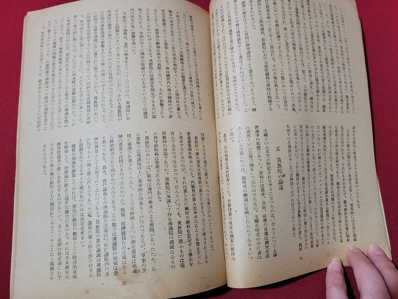 n★　改造　昭和21年10月号　戦時補償債務の打切について　など　改造社　/d49_画像4