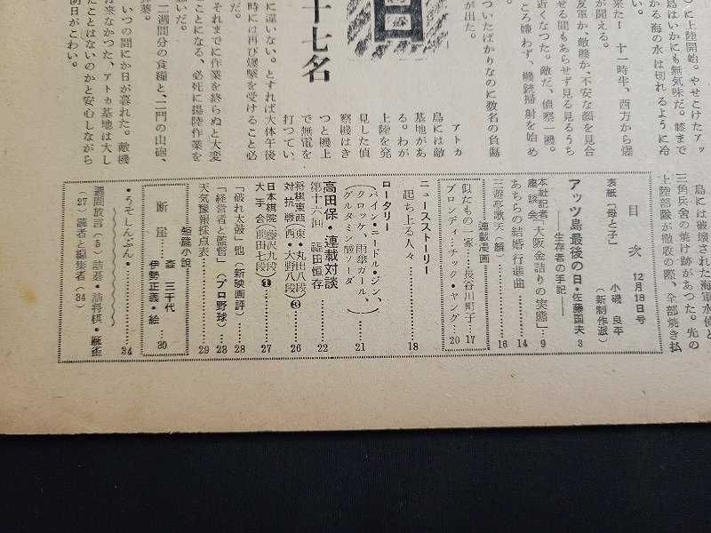 n★　週刊朝日　昭和24年12月18日号　アッツ島最後の日　など　朝日新聞社　/C19_画像3