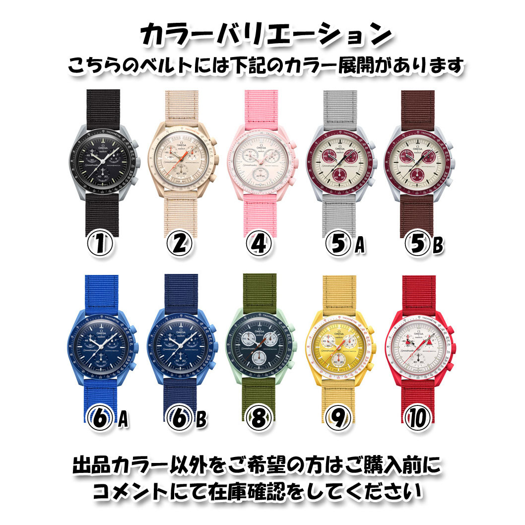 【在庫処分】 Swatch×OMEGA スウォッチ×オメガ 専用ナイロンベルト Venus（ピンク） Ｄバックル付き_画像9