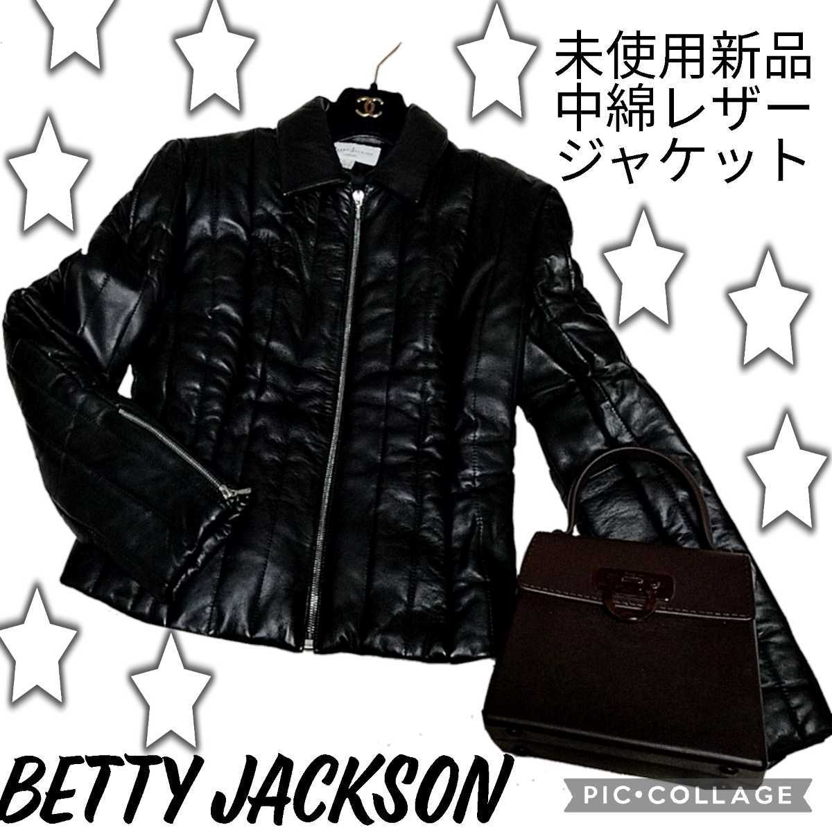 未使用☆新品☆ベティジャクソン☆レザージャケット☆中綿☆ブラック