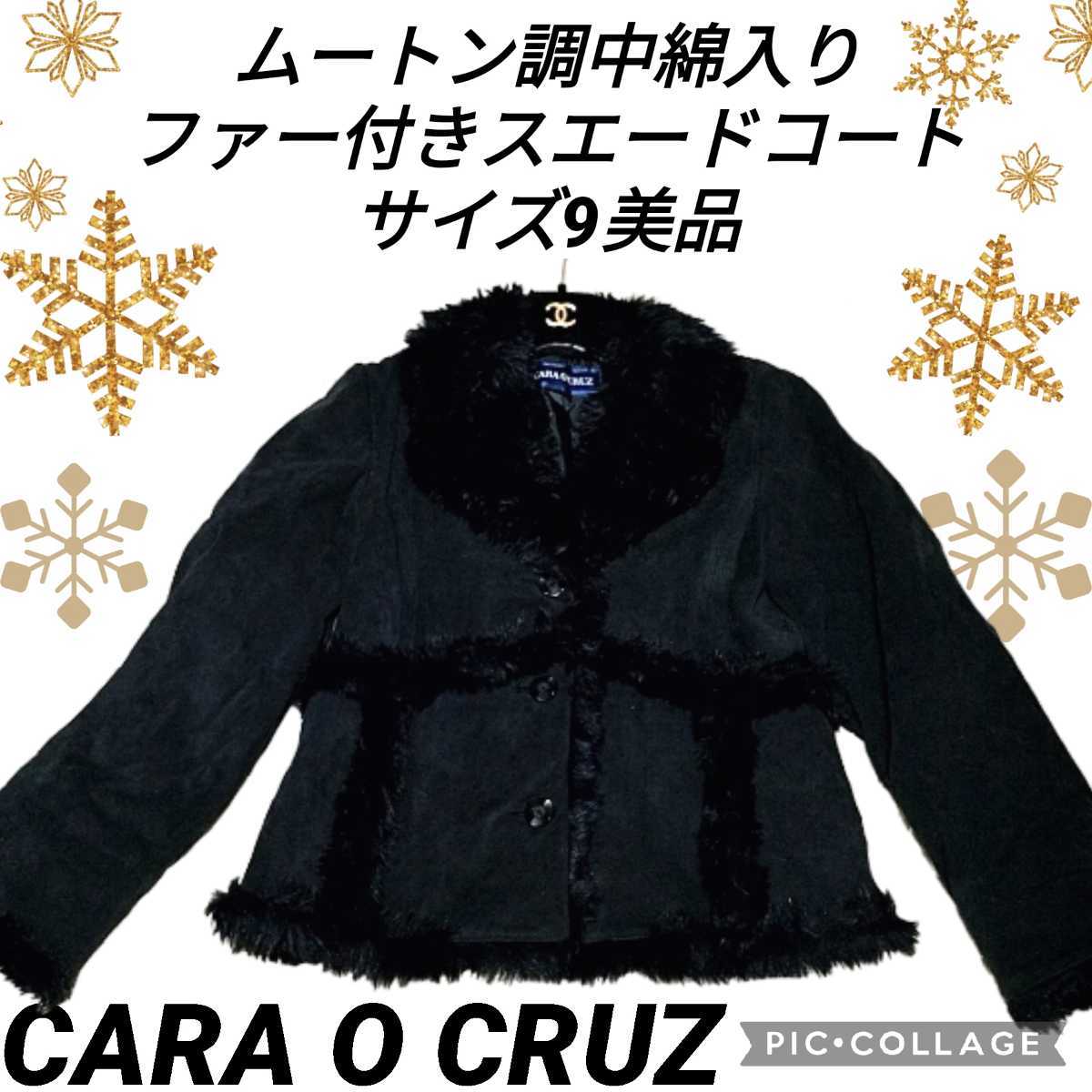 美品 キャラオクルス CARA O CRUZ レリアン ファー パイル 中綿 ハーフ