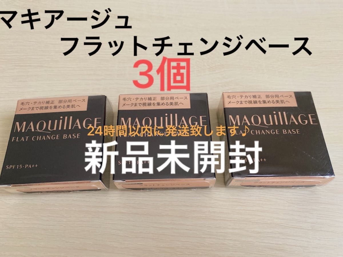 マキアージュフラットチェンジベース ６個 - 通販 - csa.sakura.ne.jp