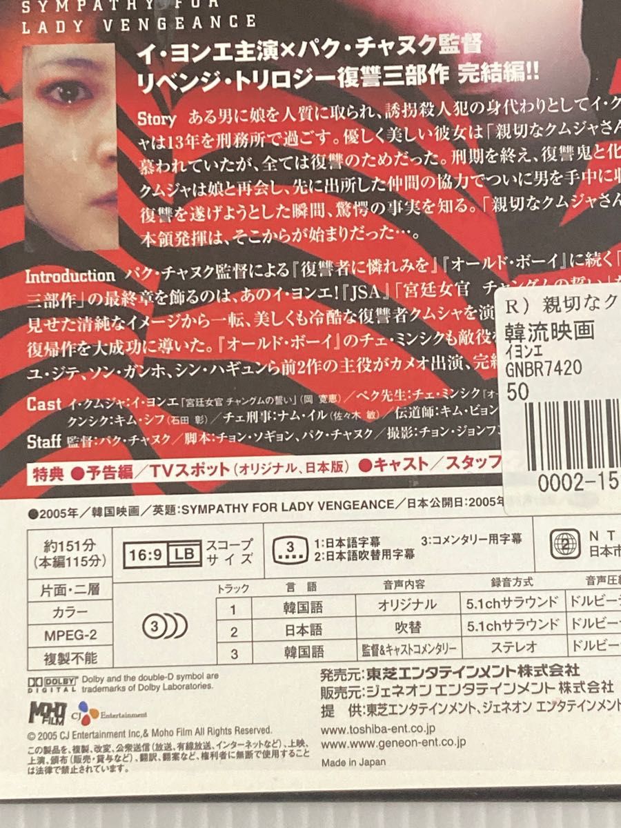 韓国映画★ R１５作品★  親切なクムジャさん('05韓国) 日本語吹替有り♪ ２４時間以内に発送致します♪♪