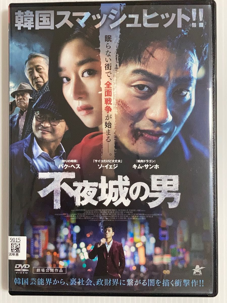 韓国映画★  不夜城の男('19韓国) 日本語吹替有り★ ２４時間以内に発送致します♪♪