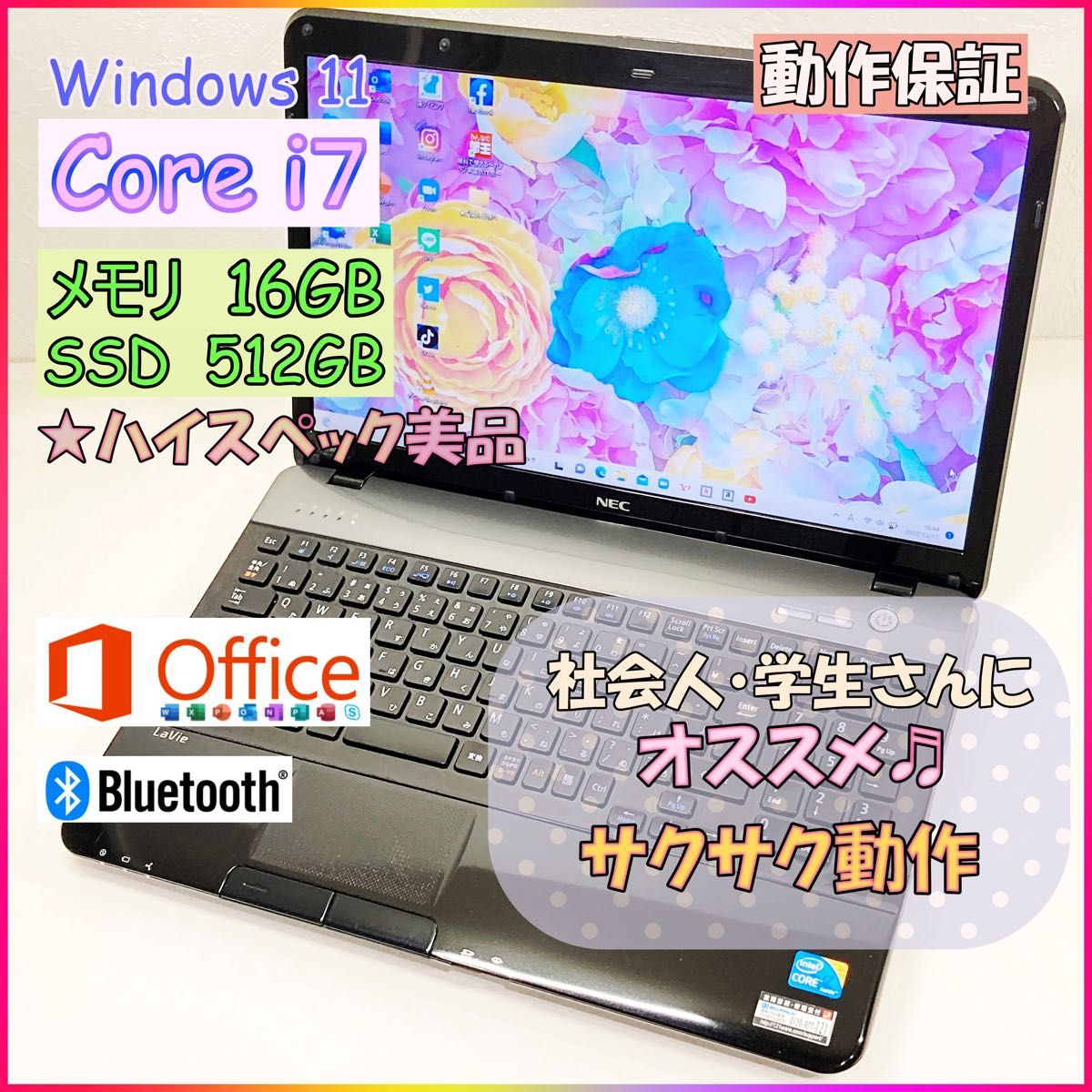 225 ☆ハイスペック美品☆ Core i7 win11 office2021 16GB SSDノート 
